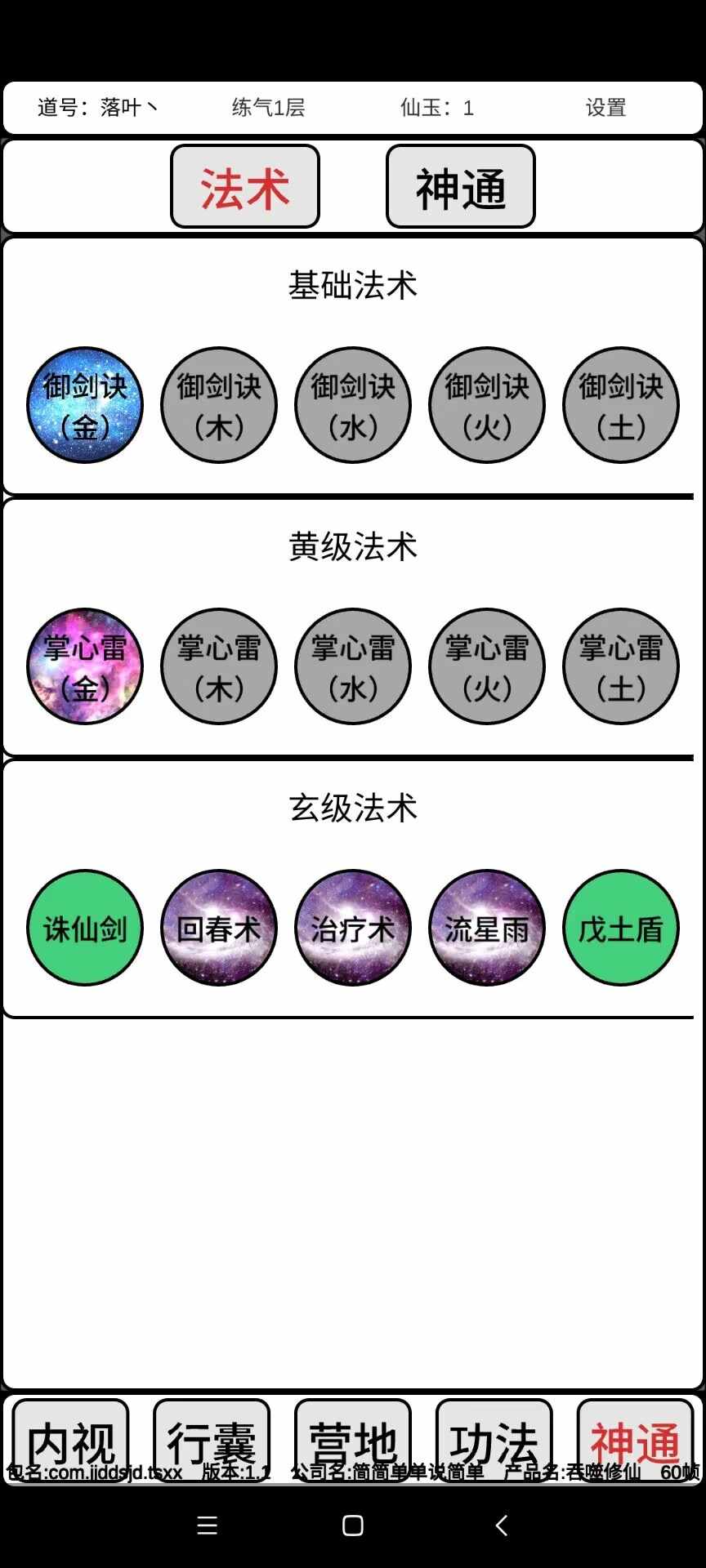 吞噬修仙官方版手游  v0.6图3