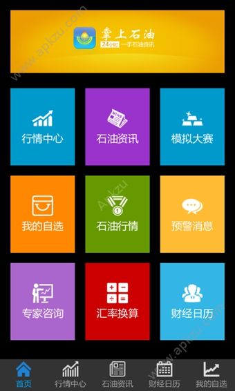 掌上石油app最新官方版下载  v3.0.2图4