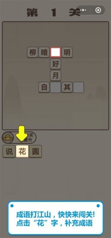 成语宫斗记赚钱版图2