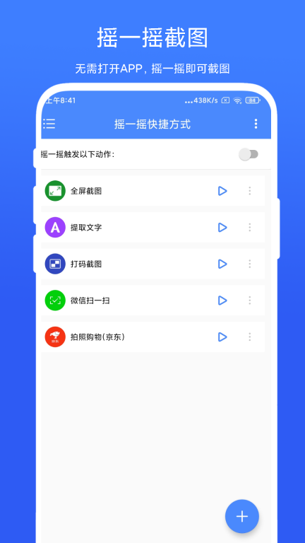 摇一摇快捷方式图3