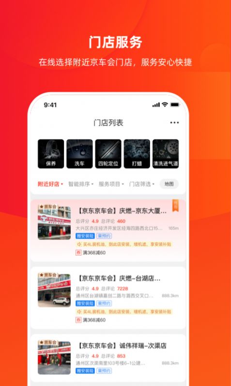 京东京车会app官方下载软件  v1.3.4图1