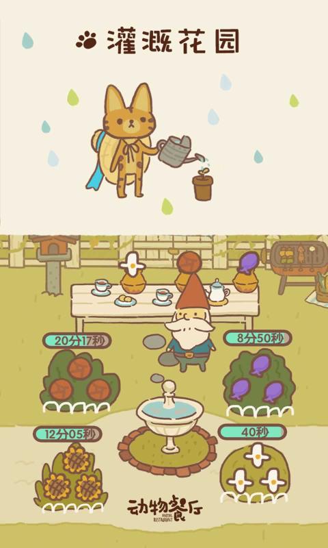 动物餐厅5.10.2客人完整安卓版  v7.0图4
