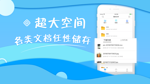 新心云盘app图1