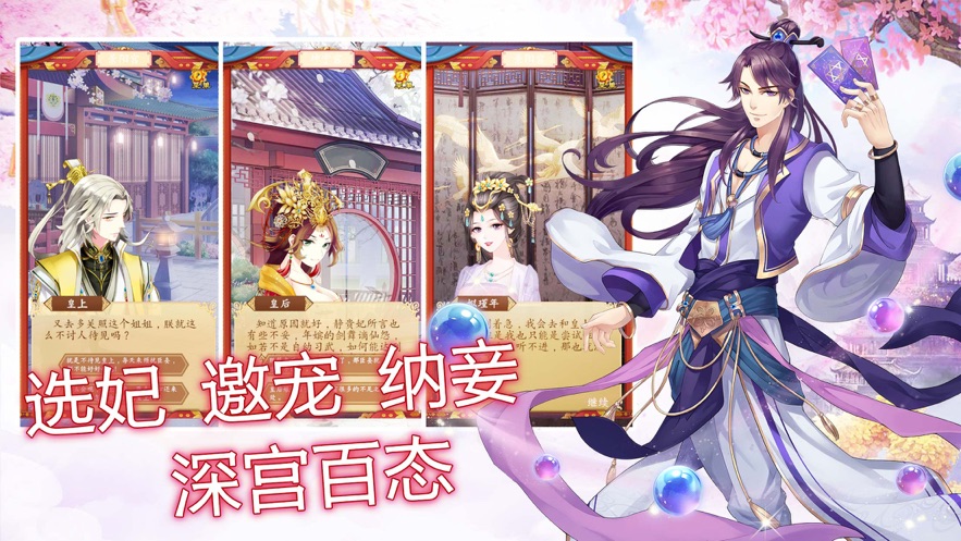 恋恋江山元宝安卓版  v1.5.0图3