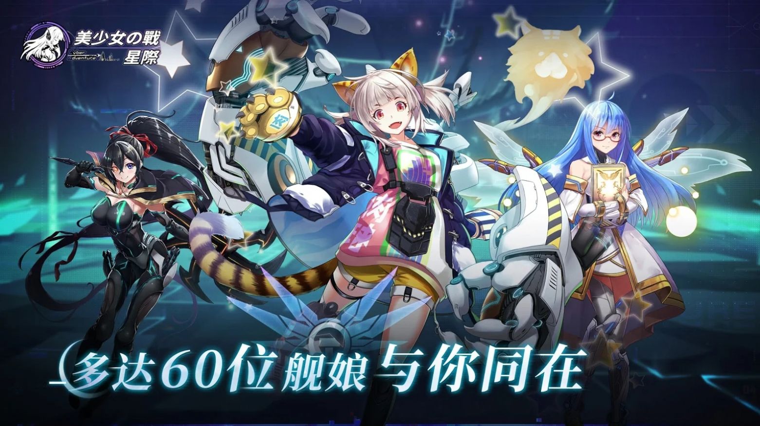 美少女之战星际官方最新版游戏  v1.0.2图2
