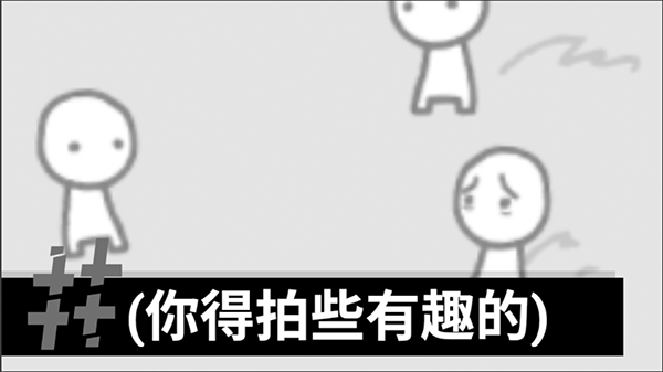 拍照也疯狂安装图2