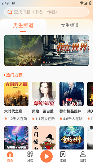 有声小说app正式版图片1