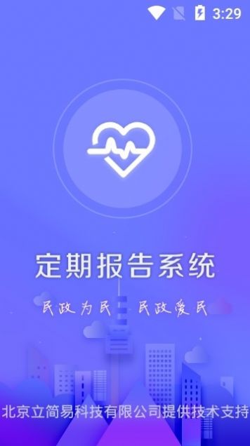 定期报告系统官网app下载安装检低保  v2.1.2图2