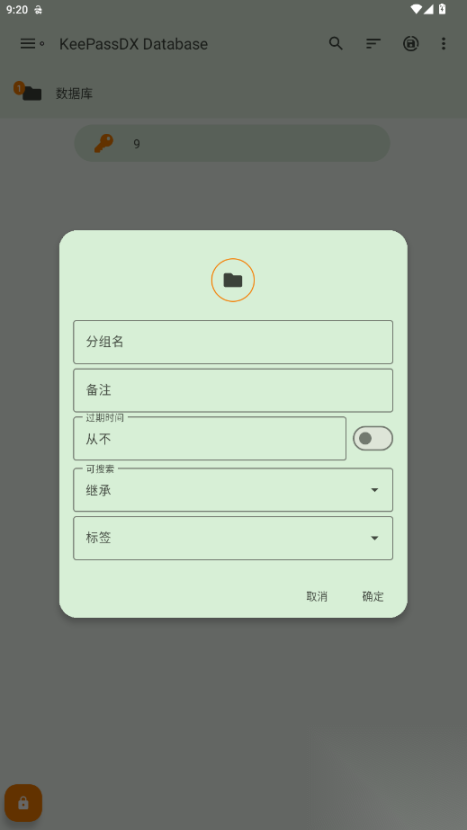 KeePassDX图2