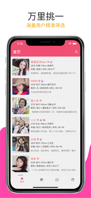 蜜语婚恋交友app软件下载  v1.0.0图2