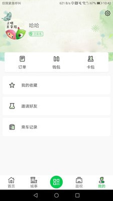此行app官网手机版下载  v3.0.3图2