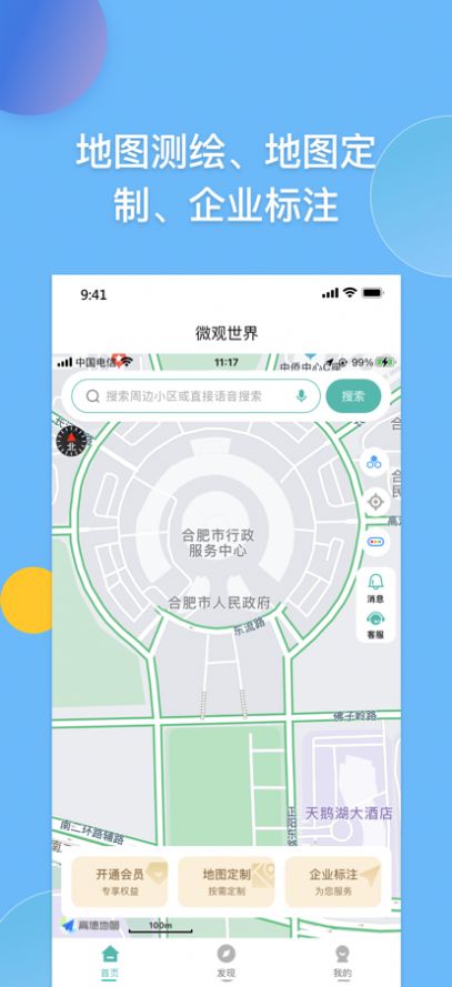微观地图app手机版免费下载  v1.0.0图3