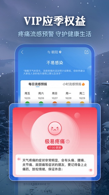 墨迹天气精准版图2