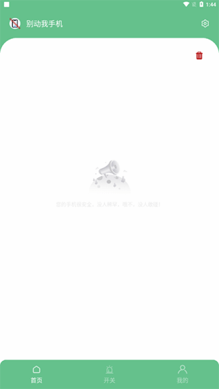 别动我手机图1