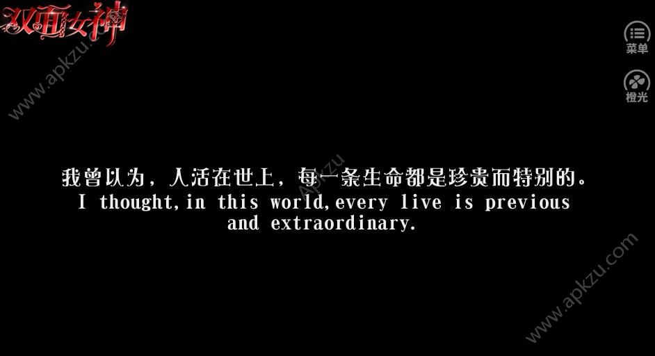 橙光双面女神鲜花完整安卓版  v3.1图3