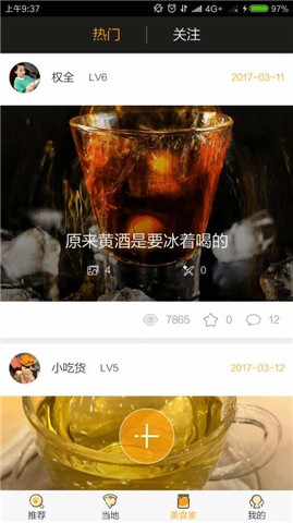 食圈食美app手机版图片1