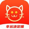 幸运决定喵软件app官方下载  v1.0