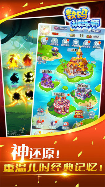 数码训练师手游图3