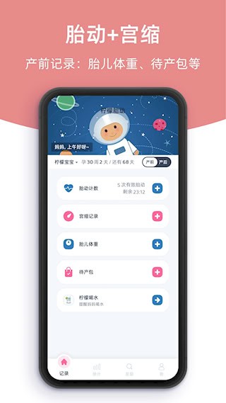 柠檬胎动安卓版图2