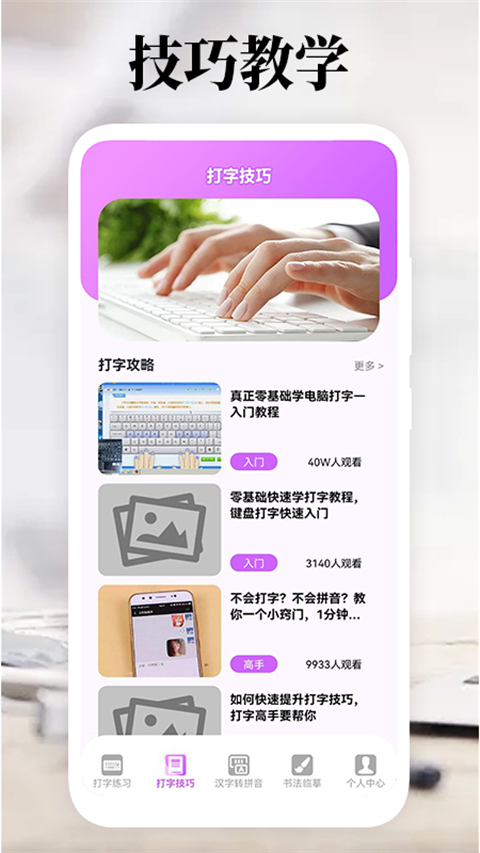 打字高手手机版图2