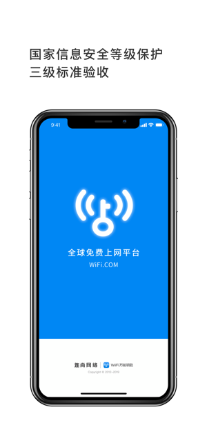 下载官方万能钥匙wifi自动最新版安装  v4.8.51图2