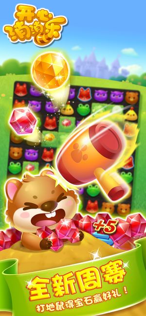 开心消消乐1.59版本精力安卓版图片1