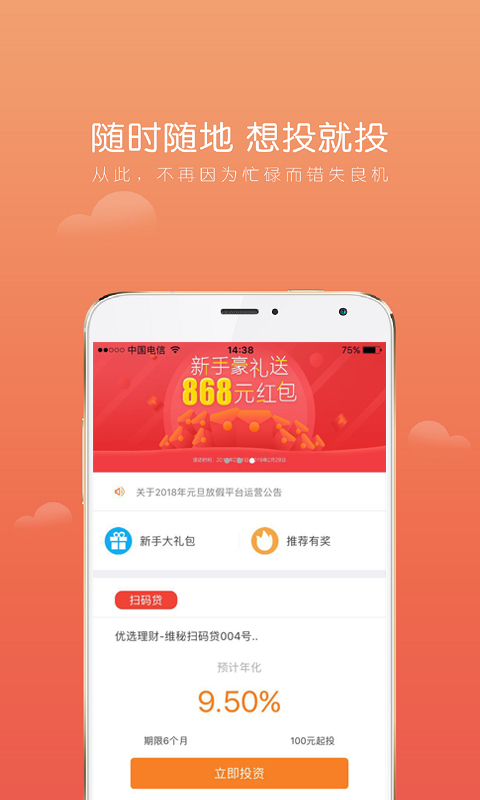 维秘金服app图2