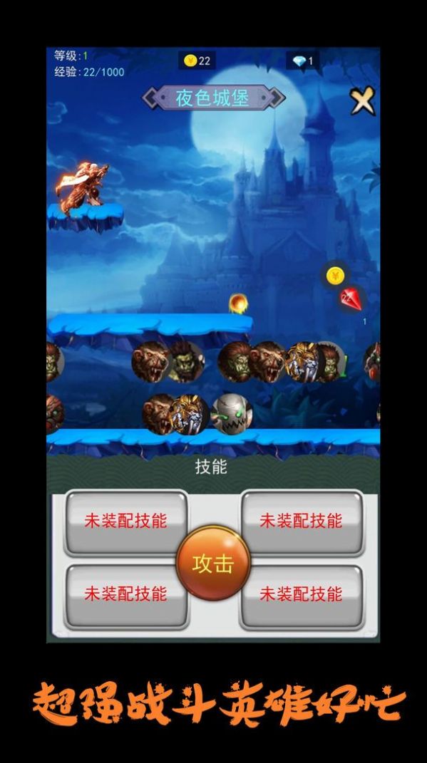 英雄很忙的手游官方安卓版  v2图4