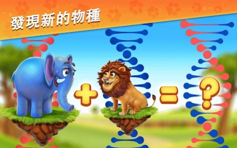 梦幻动物园动物模拟器安卓版  v10.5.0图3