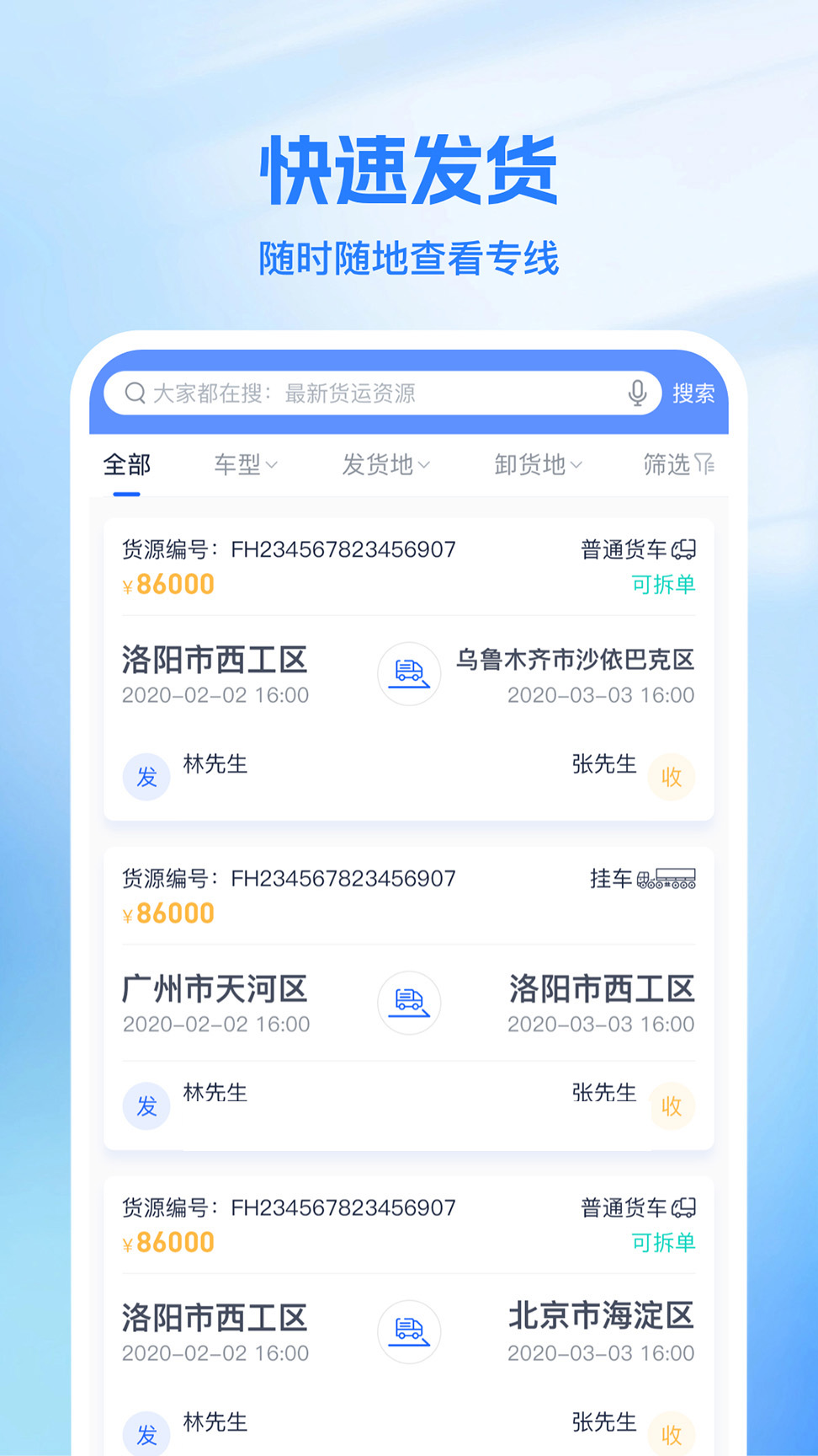 新投智运司机图2