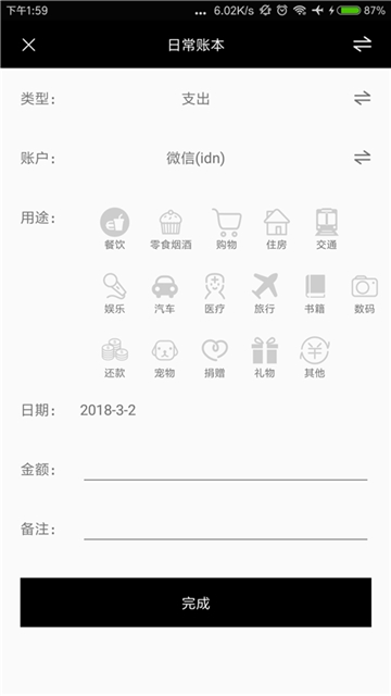 黑本记账app官方下载平台  v1.0图3