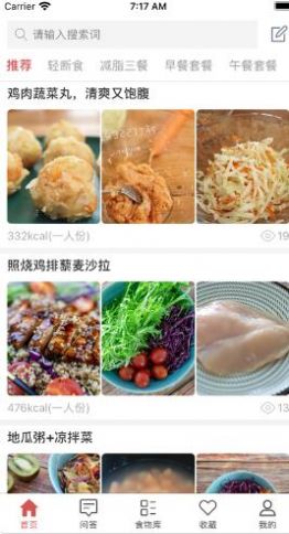 减肥轻食食谱app图3