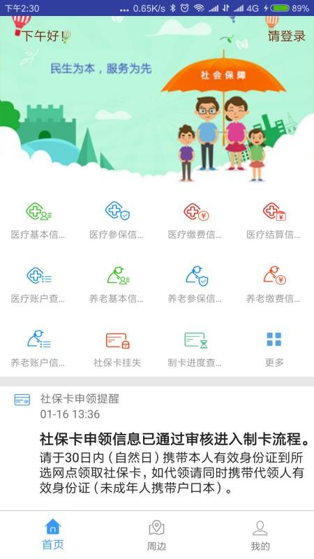 秦皇岛人社图4