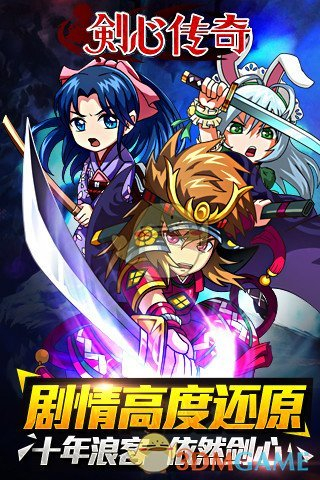 剑心传奇图1