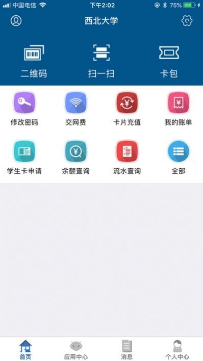 西北大学E校园app图6