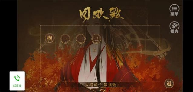 同欢殿安卓版金手指回楚燕攻略版  v3.1图2