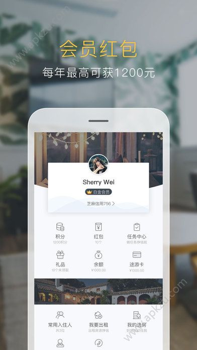 途家app官方版下载  v5.1图3