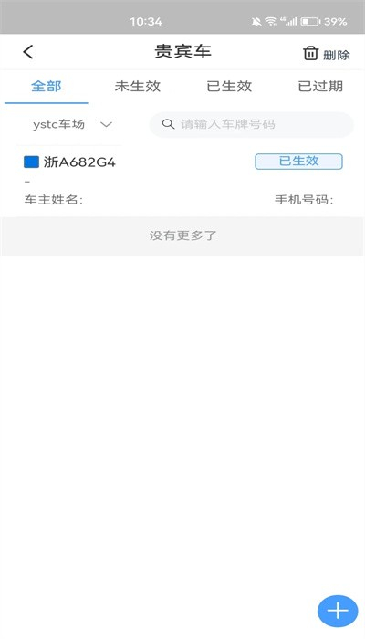 宇视停车管家安卓版图3