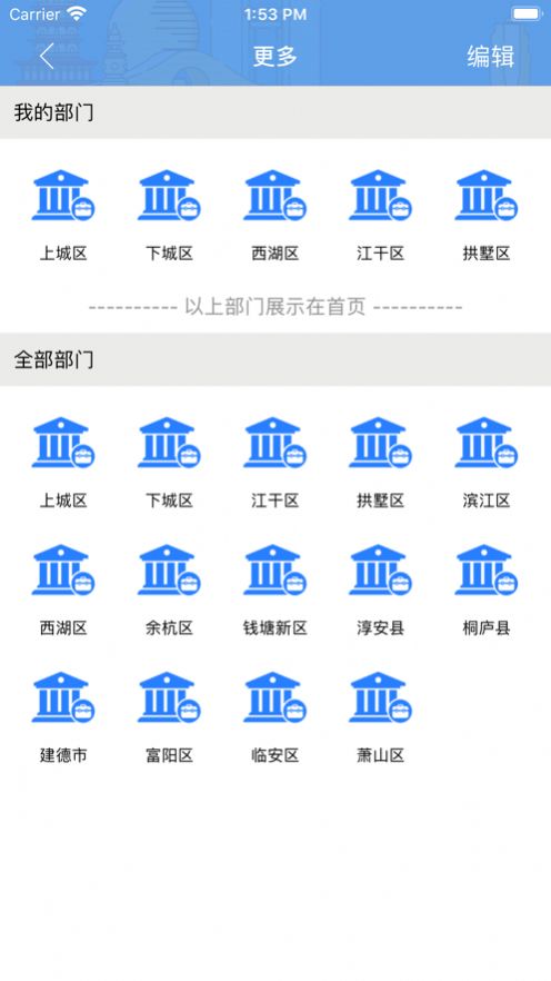 韵味杭州app图2