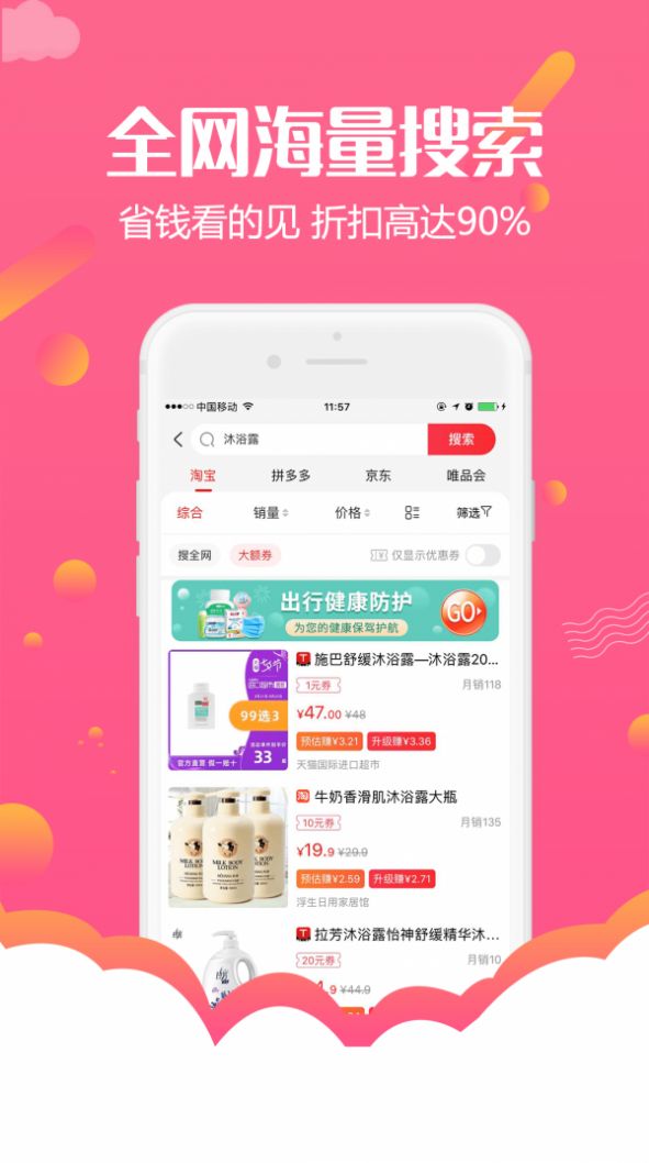 返利购物联盟app安卓版下载 v5.4.0图5