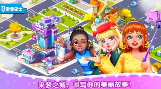 宝宝巴士公主梦幻小镇游戏官方版  v8.66.01.01图4