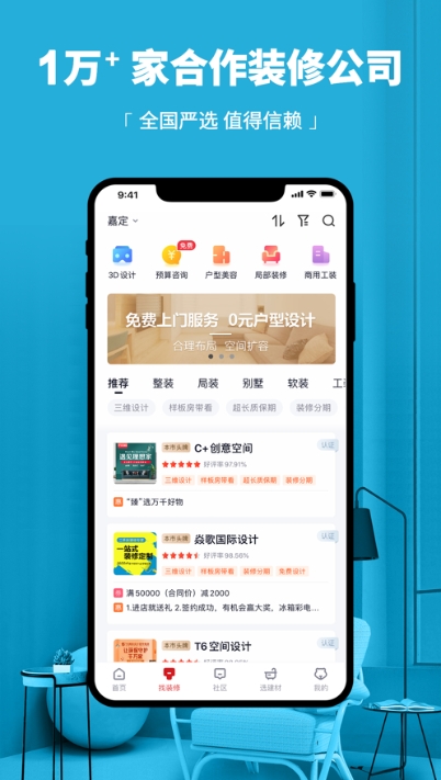 我惠装app图2