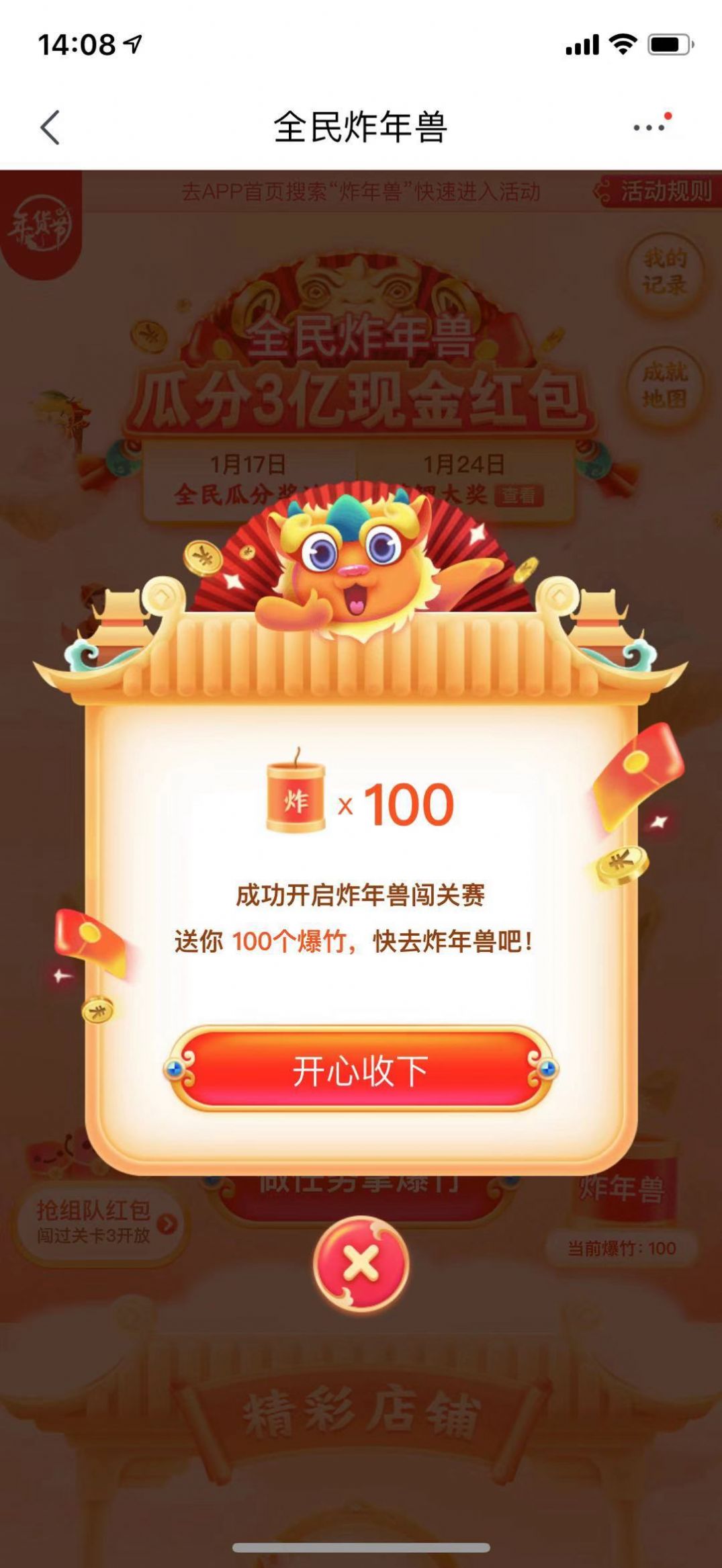 全民炸年兽2021红包版图3