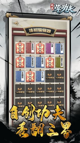 我爱学功夫兑换码最新版 v1.0图3