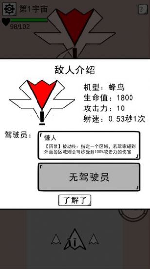 坏坏的飞机游戏手机版 v1.0图4