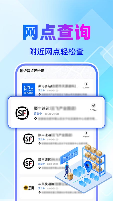 全网快递物流快查图1