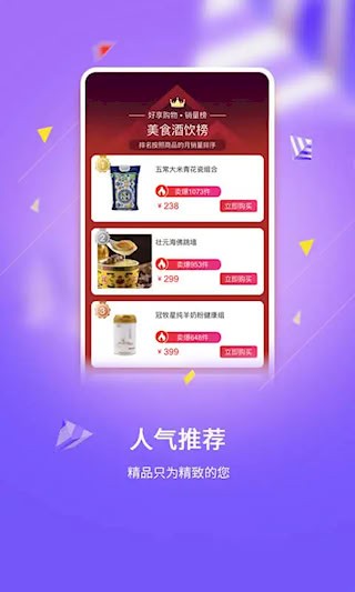 好享购物安卓版图3