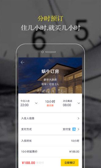 蜗牛订房app手机版官方下载图片1