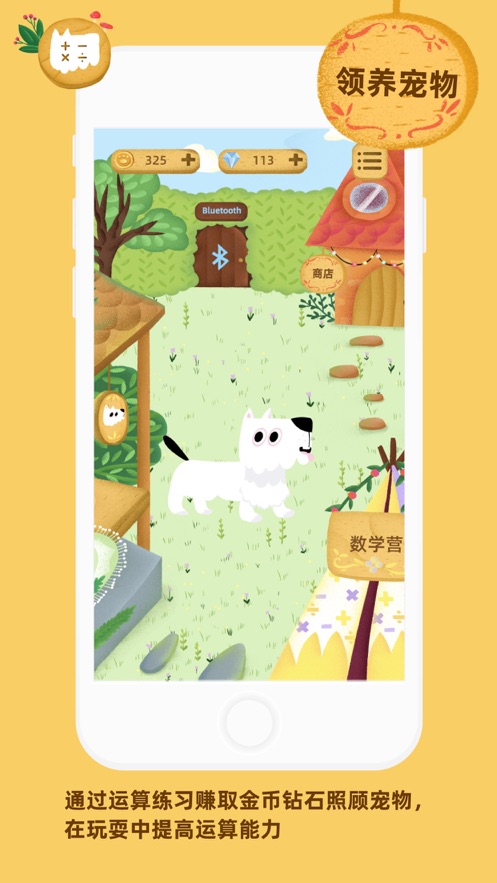 我的数学宠物安卓版图4