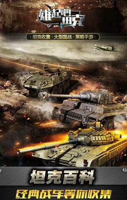 雄起吧！坦克图2